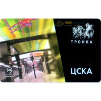 Карта тройка (TRK-088) 2018 метро ЦСКА Карта тройка (TRK-088) 2018 метро ЦСКА