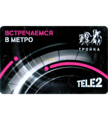 Карта тройка 2018 TELE2 Теле2 Встречаемся в метро