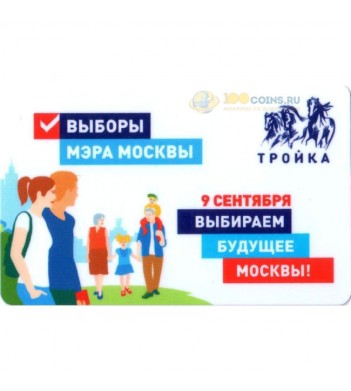 Карта тройка 2018 Выборы мэра Москвы