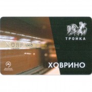 Карта тройка (TRK-202) 2018 метро Ховрино