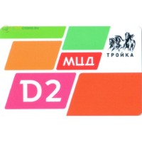 Карта тройка (TRK-345) 2019 МЦД D2 Карта тройка (TRK-345) 2019 МЦД D2