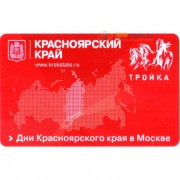 Карта тройка (TRK-259) 2019 Дни Красноярского края