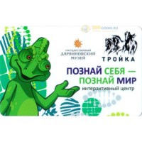 Карта тройка (TRK-320) 2019 Дарвиновский музей