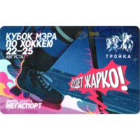 Карта тройка (TRK-286) 2019 Кубок мэра по хоккею