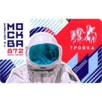 Карта тройка (TRK-306) 2019 Москва 872 Карта тройка (TRK-306) 2019 Москва 872