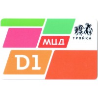 Карта тройка (TRK-340) 2019 МЦД D1 Карта тройка (TRK-340) 2019 МЦД D1
