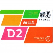 Карта тройка (TRK-341) 2019 МЦД D2 стрелка