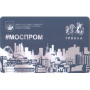 Карта тройка (TRK-269) 2019 Моспром