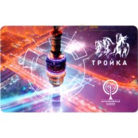 Карта тройка (TRK-351) 2019 Останкинская башня Карта тройка (TRK-351) 2019 Останкинская башня