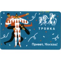 Карта тройка (TRK-279) 2019 Театр Карта тройка (TRK-279) 2019 Театр