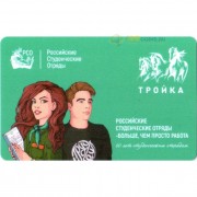 Карта тройка (TRK-307) 2019 РСО