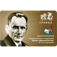 Карта тройка (TRK-340) 2019 Премия Дальний Восток Карта тройка (TRK-340) 2019 Премия Дальний Восток