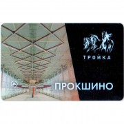 Карта тройка (TRK-257) 2019 метро Прокшино