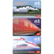 Карты тройка (TRK-272) 2019 С Днём железнодорожника