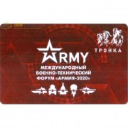 Карта тройка (TRK-534) 2020 Форум Армия