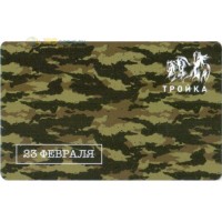 Карта тройка (TRK-388) 2020 23 февраля камуфляж Карта тройка (TRK-388) 2020 23 февраля камуфляж