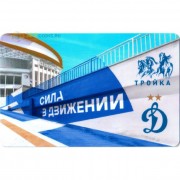 Карта тройка (TRK-601) 2020 Динамо