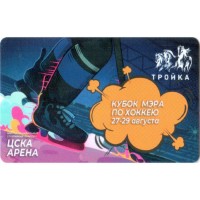 Карта тройка (TRK-544) 2020 Кубок мэра по хоккею