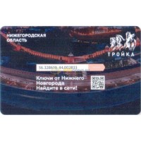 Карта тройка (TRK-585) 2020 Нижегородская область Карта тройка (TRK-585) 2020 Нижегородская область