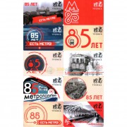 Карты тройка 2020 набор 10 карт 85 лет метро