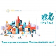 Карта тройка (TRK-390) 2020 Марафон идей