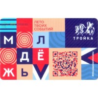 Карта тройка (TRK-527) 2020 Лето твоих событий