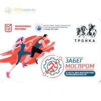 Карта тройка (TRK-565) 2020 Забег Моспром Карта тройка (TRK-565) 2020 Забег Моспром