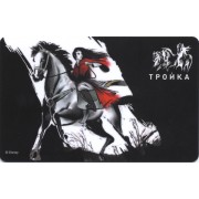 Карта тройка (TRK-551) 2020 Мулан тип 1