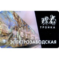 Карта тройка (TRK-640) 2020 метро Электрозаводская Карта тройка (TRK-640) 2020 метро Электрозаводская