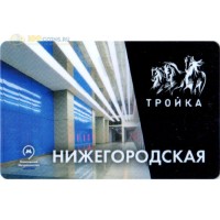 Карта тройка (TRK-433) 2020 метро Нижегородская Карта тройка (TRK-433) 2020 метро Нижегородская
