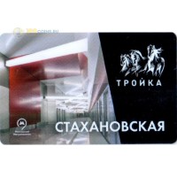 Карта тройка (TRK-432) 2020 метро Стахановская Карта тройка (TRK-432) 2020 метро Стахановская