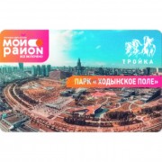 Карта тройка (TRK-564) 2020 Парк Ходынское поле