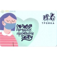 Карта тройка (TRK-536) 2020 Соблюдая правила Карта тройка (TRK-536) 2020 Соблюдая правила