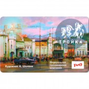 Карта тройка (TRK-479) 2020 Белорусский вокзал