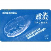 Карта тройка (TRK-603) 2020 ВХУТЕМАС 100