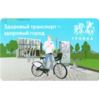 Карта тройка (TRK-523) 2020 Здоровый транспорт Карта тройка (TRK-523) 2020 Здоровый транспорт