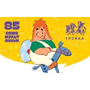 Карта тройка (TRK-676) 2021 Карлсон