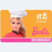 Карта тройка (TRK-673) 2021 Барби (повар)