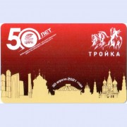 Карта тройка (TRK-693) 2021 Большой московский цирк Карта тройка (TRK-693) 2021 Большой московский цирк