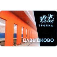 Карта тройка (TRK-889) 2021 метро Давыдково Карта тройка (TRK-889) 2021 метро Давыдково