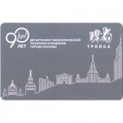 Карта тройка (TRK-789) 2021 Департамент экономики