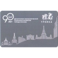 Карта тройка (TRK-789) 2021 Департамент экономики Карта тройка (TRK-789) 2021 Департамент экономики