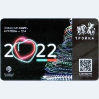 Карта тройка (TRK-928) 2021 Два сердца столицы