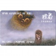 Карта тройка (TRK-821) 2021 Ежик и сова