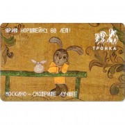 Карта тройка (TRK-822) 2021 Ежик и заяц