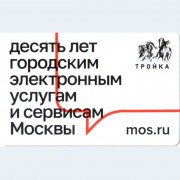 Карта тройка (TRK-857) 2021 Электронные услуги (белая)