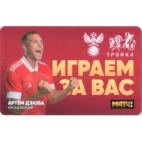 Карта тройка (TRK-772) 2021 Артем Дзюба Карта тройка (TRK-772) 2021 Артем Дзюба