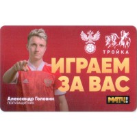 Карта тройка (TRK-774) 2021 Александр Головин Карта тройка (TRK-774) 2021 Александр Головин