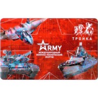 Карта тройка (TRK-809) 2021 Форум Армия Карта тройка (TRK-809) 2021 Форум Армия