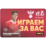 Карта тройка (TRK-782) 2021 Александр Соболев